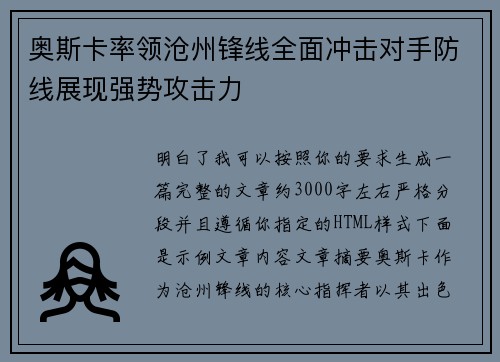 奥斯卡率领沧州锋线全面冲击对手防线展现强势攻击力