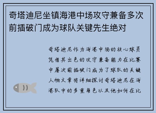 奇塔迪尼坐镇海港中场攻守兼备多次前插破门成为球队关键先生绝对 奇塔迪尼坐镇海港中场攻守兼备多次前插破门成为球队关键先生绝对