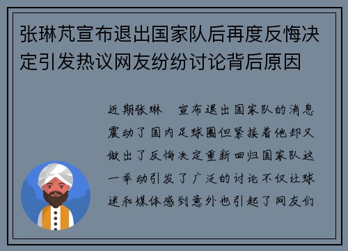 张琳芃宣布退出国家队后再度反悔决定引发热议网友纷纷讨论背后原因 张琳芃宣布退出国家队后再度反悔决定引发热议网友纷纷讨论背后原因